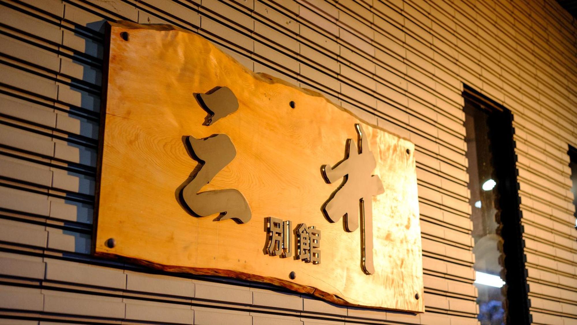 Mitsui Bekkan Yonago Dış mekan fotoğraf